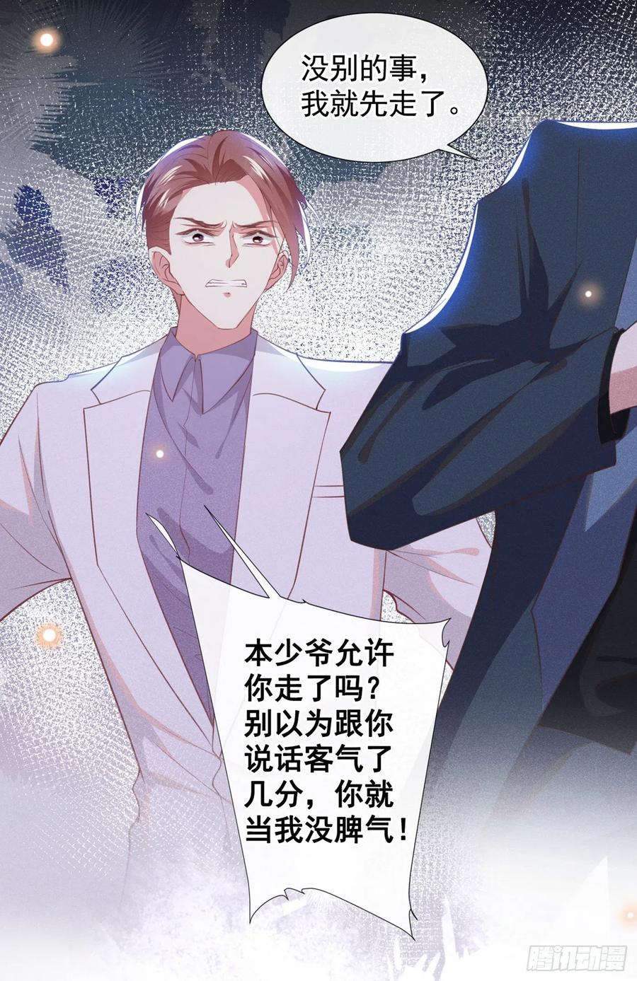 他说我是黑莲花 第56话 小秦总请自重！ 第22页