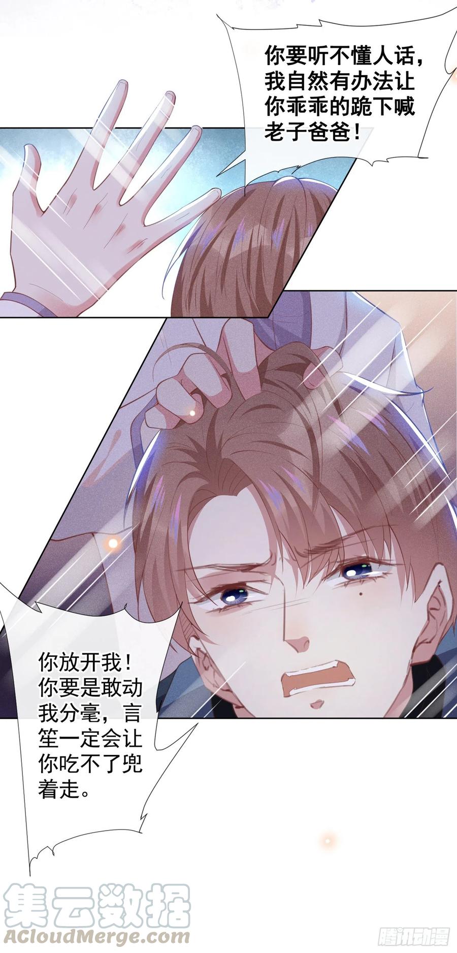 他说我是黑莲花 第56话 小秦总请自重！ 第23页