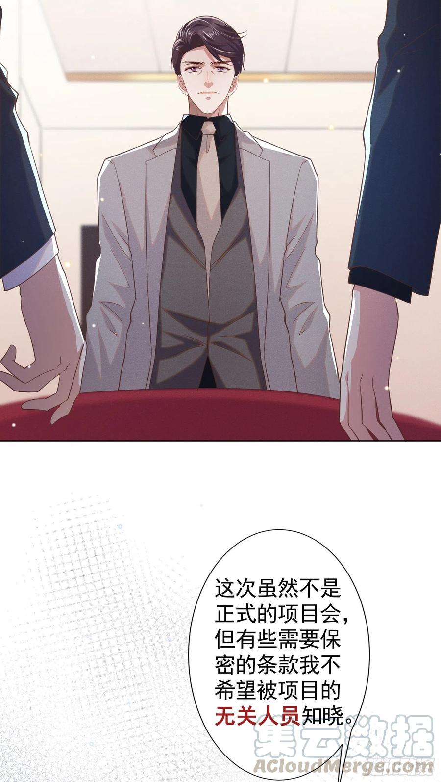 他说我是黑莲花 第56话 小秦总请自重！ 第15页