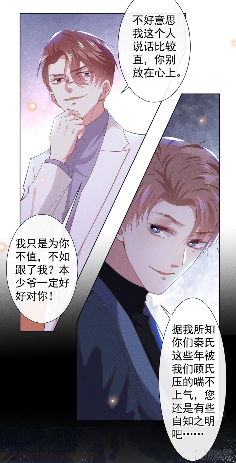 他说我是黑莲花 第56话 小秦总请自重！ 第21页