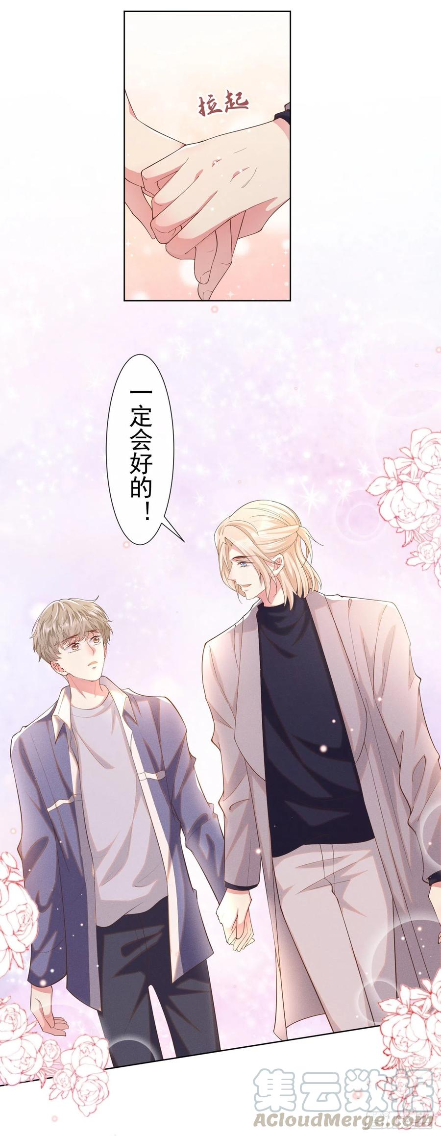 他说我是黑莲花 第56话 小秦总请自重！ 第3页