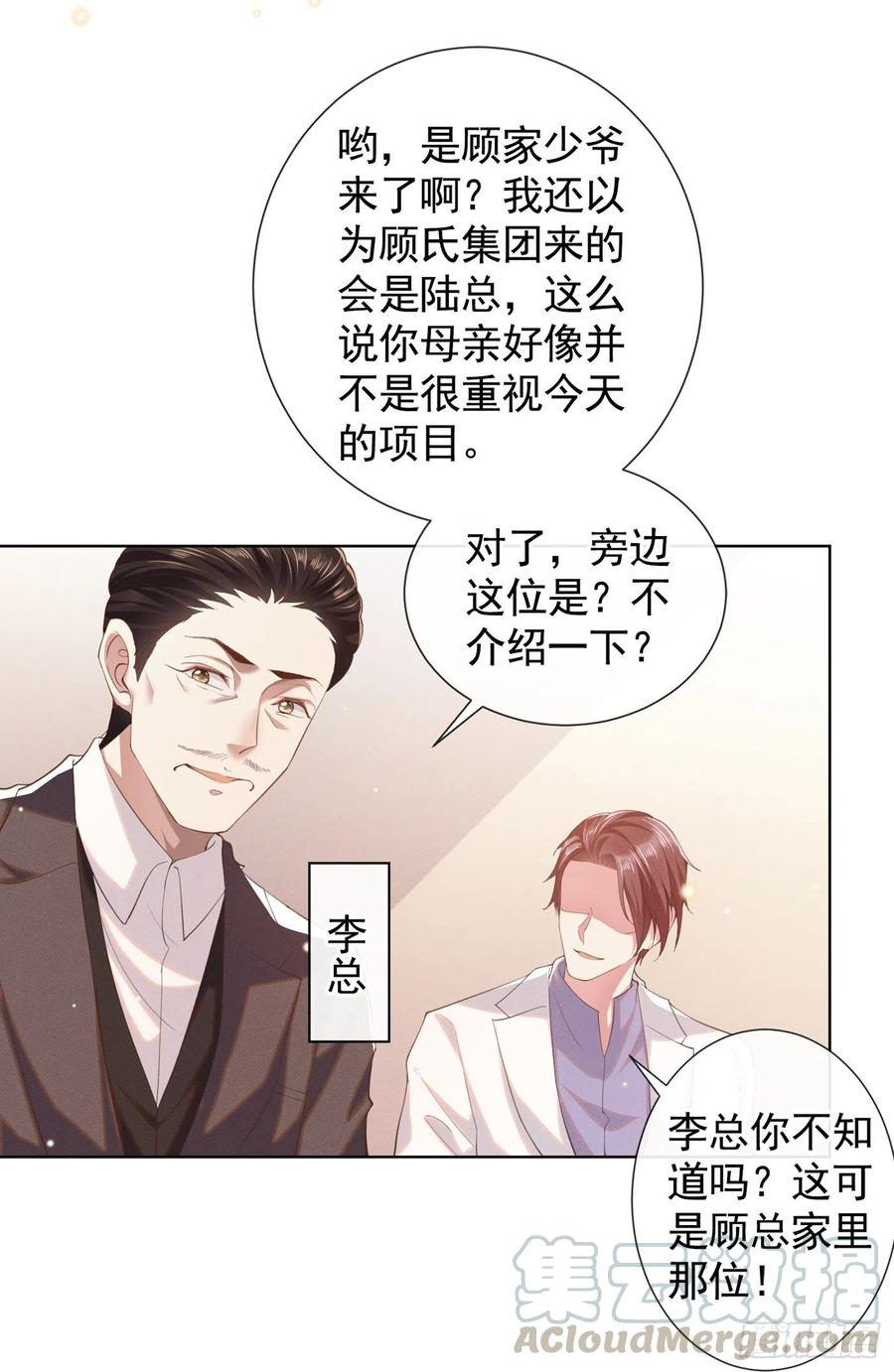 他说我是黑莲花 第56话 小秦总请自重！ 第7页