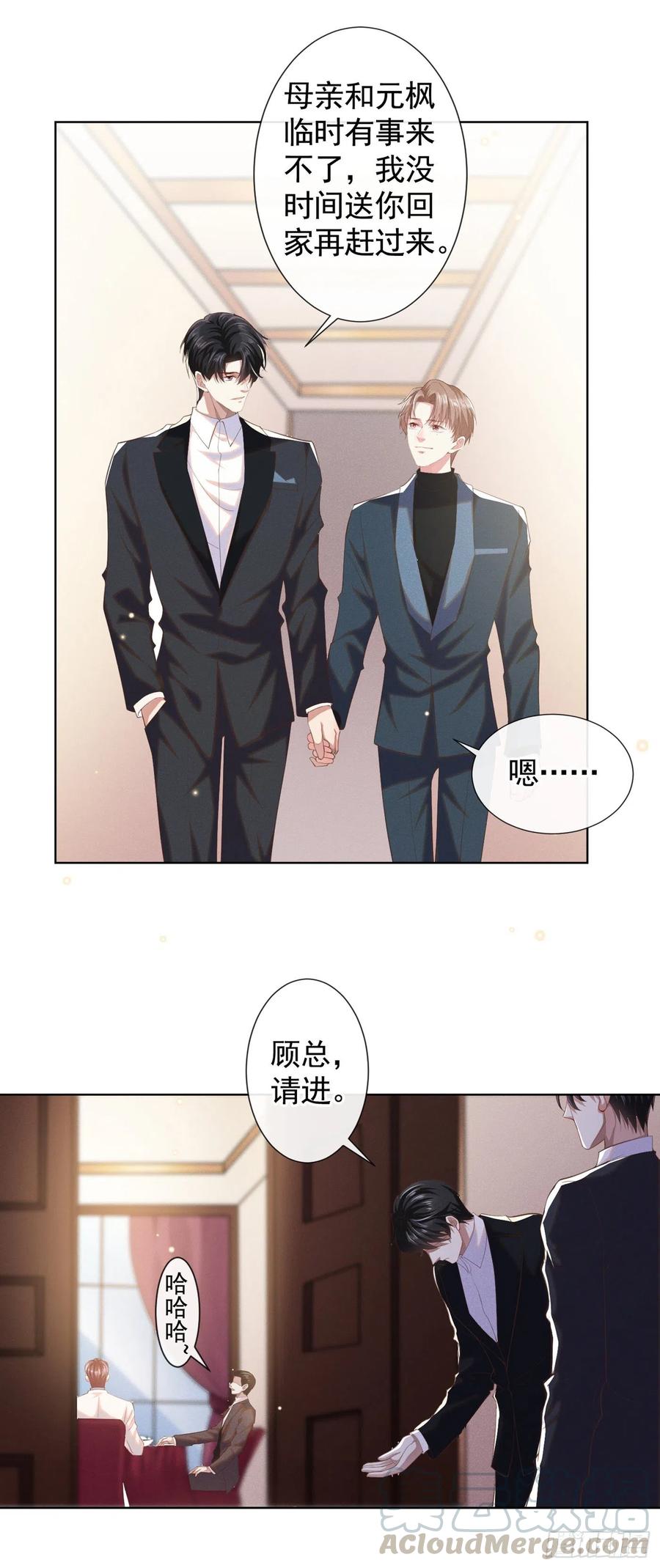 他说我是黑莲花 第56话 小秦总请自重！ 第5页