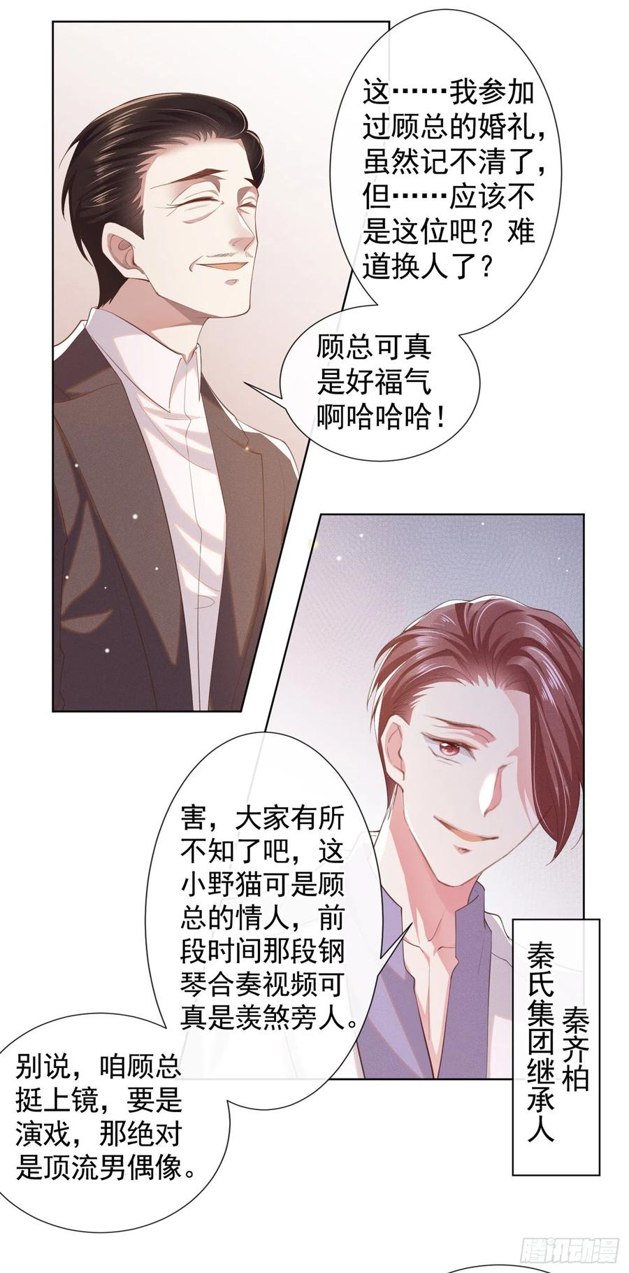 他说我是黑莲花 第56话 小秦总请自重！ 第8页