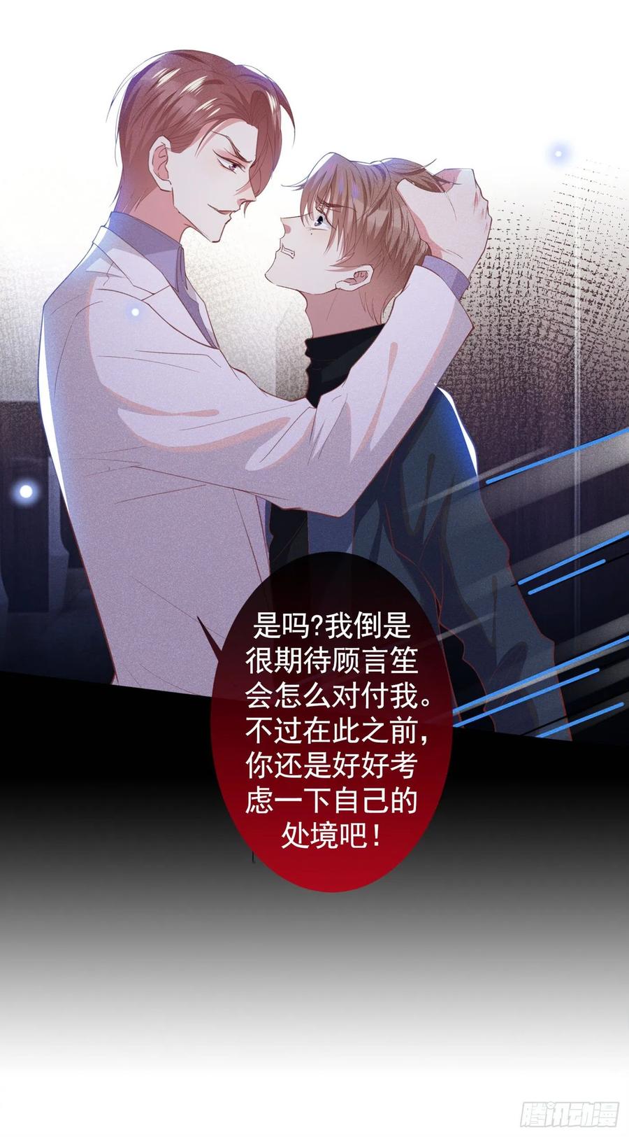 他说我是黑莲花 第56话 小秦总请自重！ 第24页