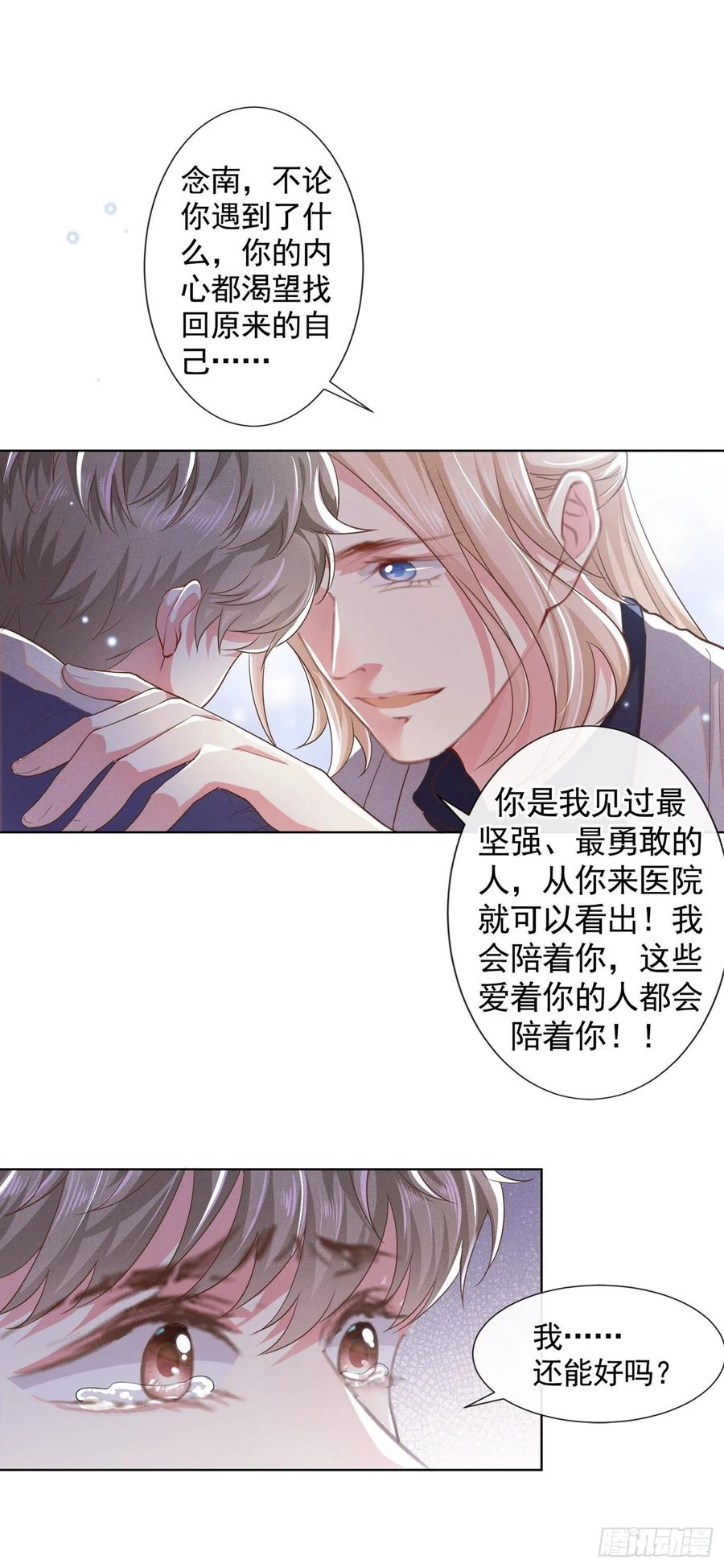 他说我是黑莲花 第56话 小秦总请自重！ 第2页