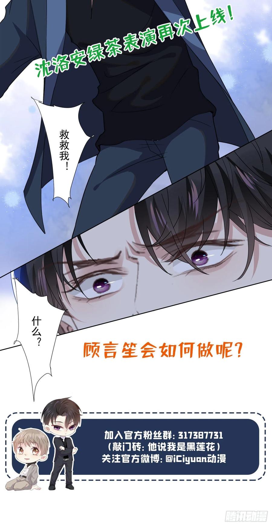 他说我是黑莲花 第56话 小秦总请自重！ 第26页
