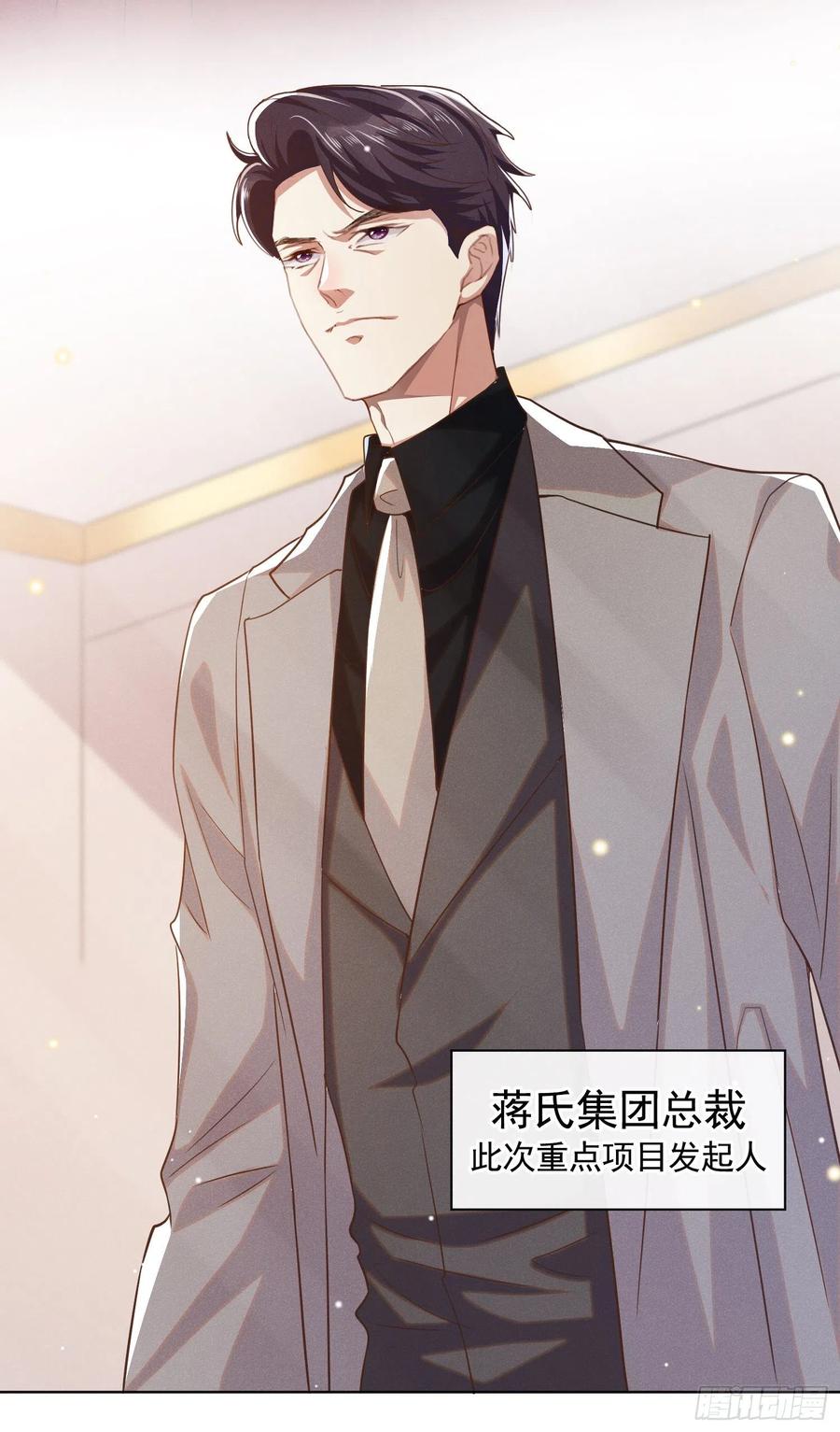 他说我是黑莲花 第56话 小秦总请自重！ 第12页