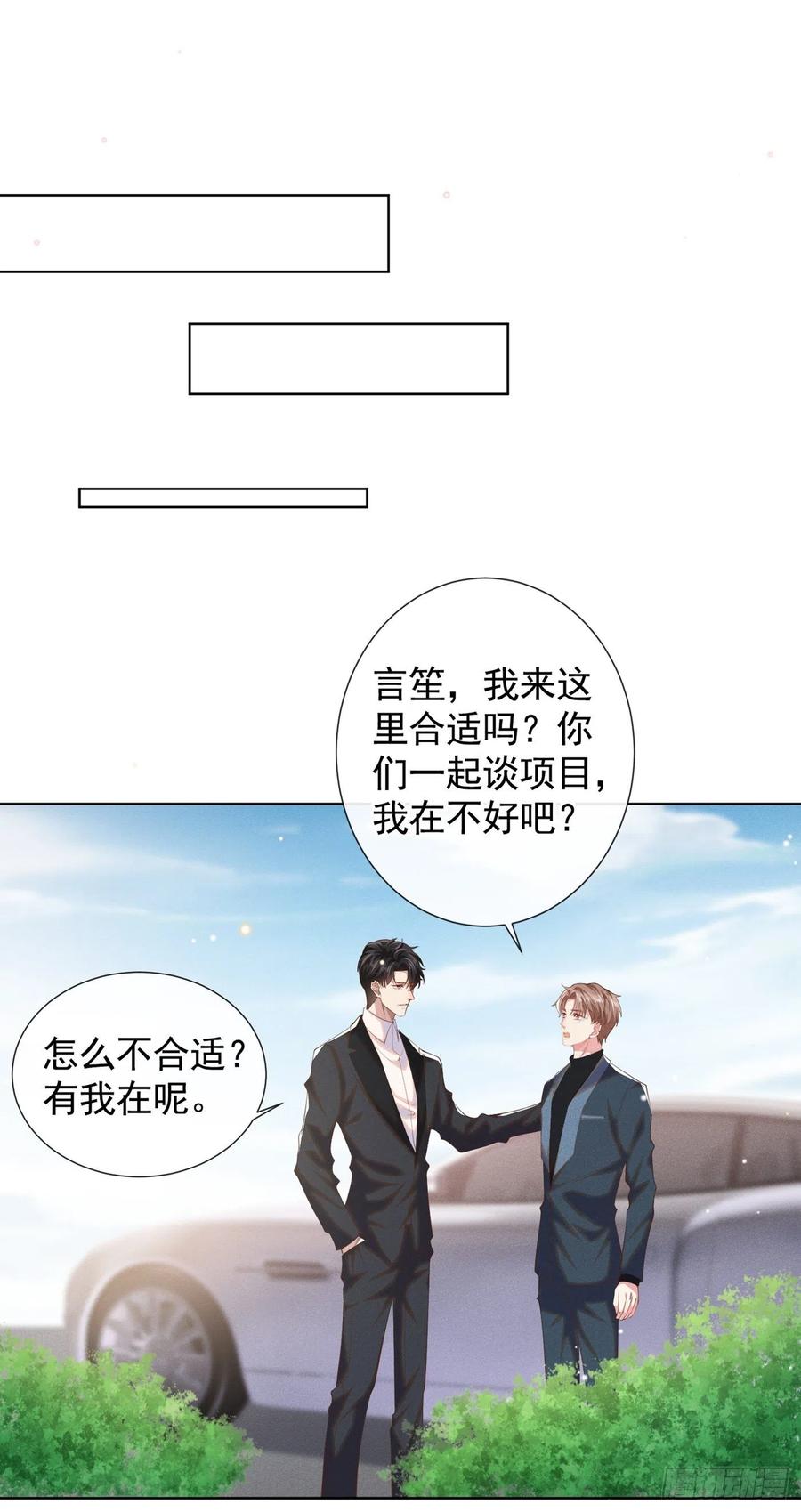 他说我是黑莲花 第56话 小秦总请自重！ 第4页