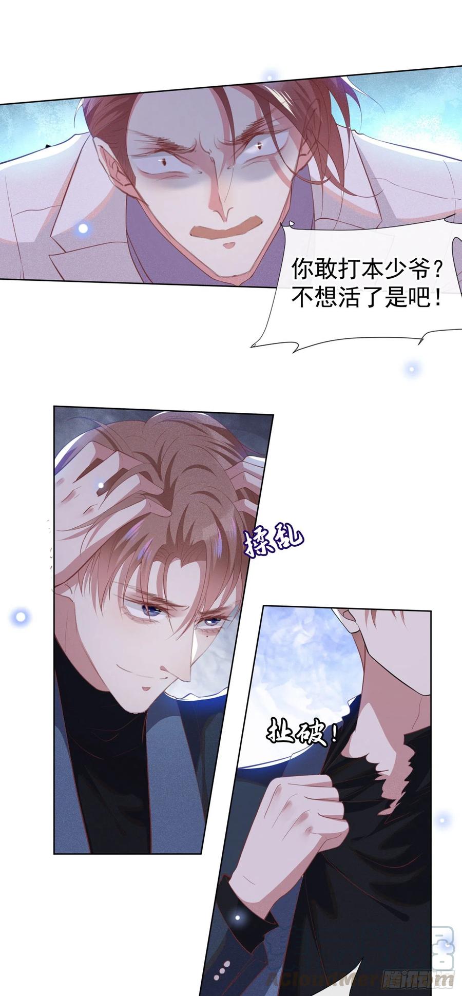 他说我是黑莲花 第57话 一场闹剧 第5页