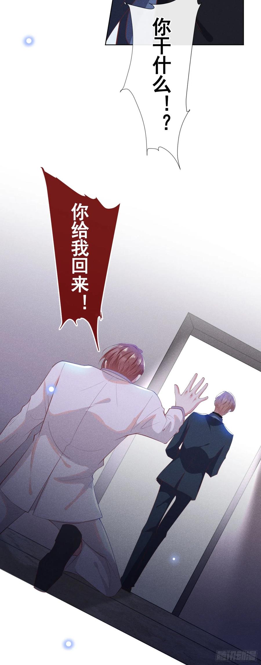 他说我是黑莲花 第57话 一场闹剧 第6页