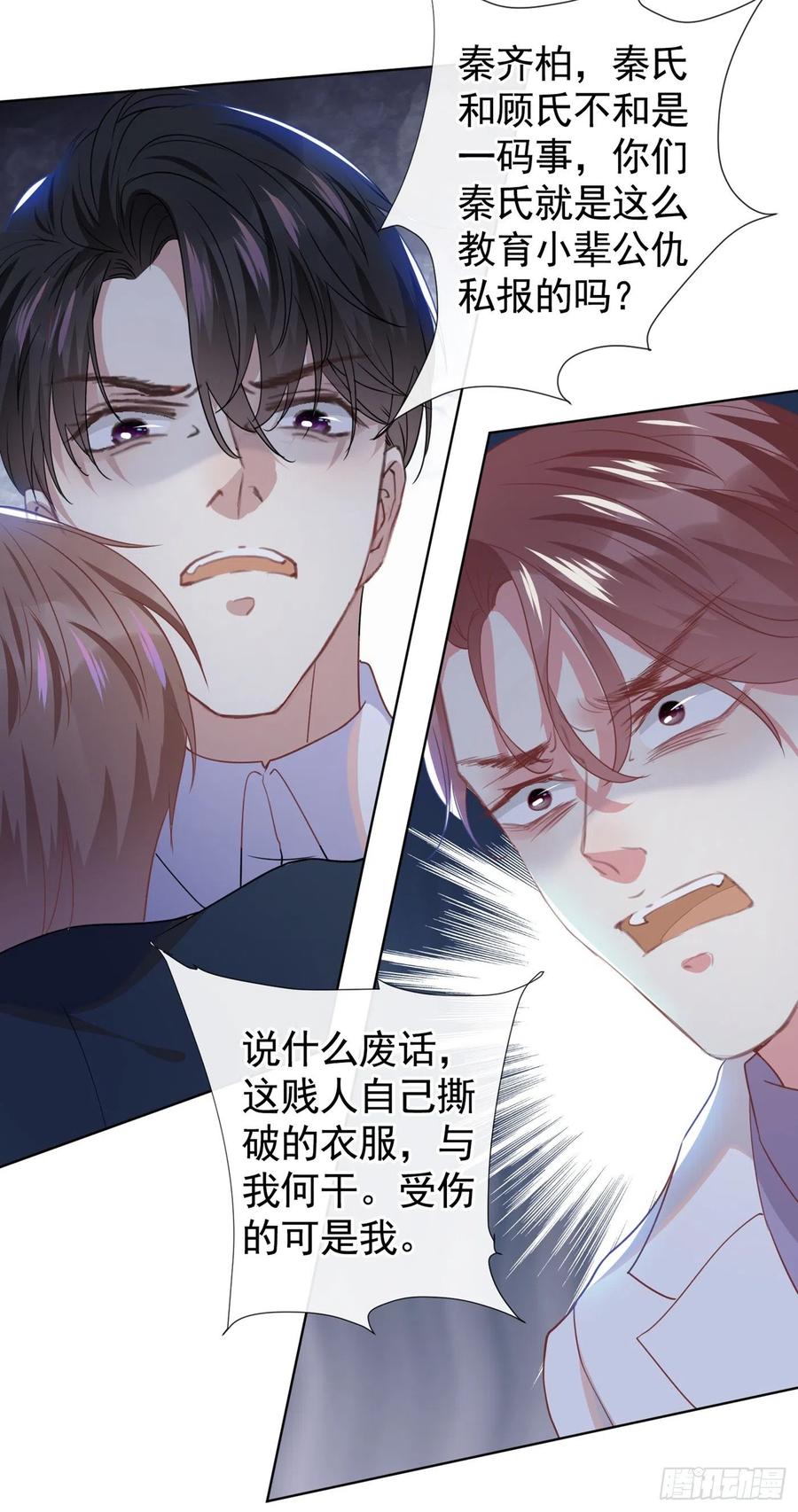 他说我是黑莲花 第57话 一场闹剧 第14页