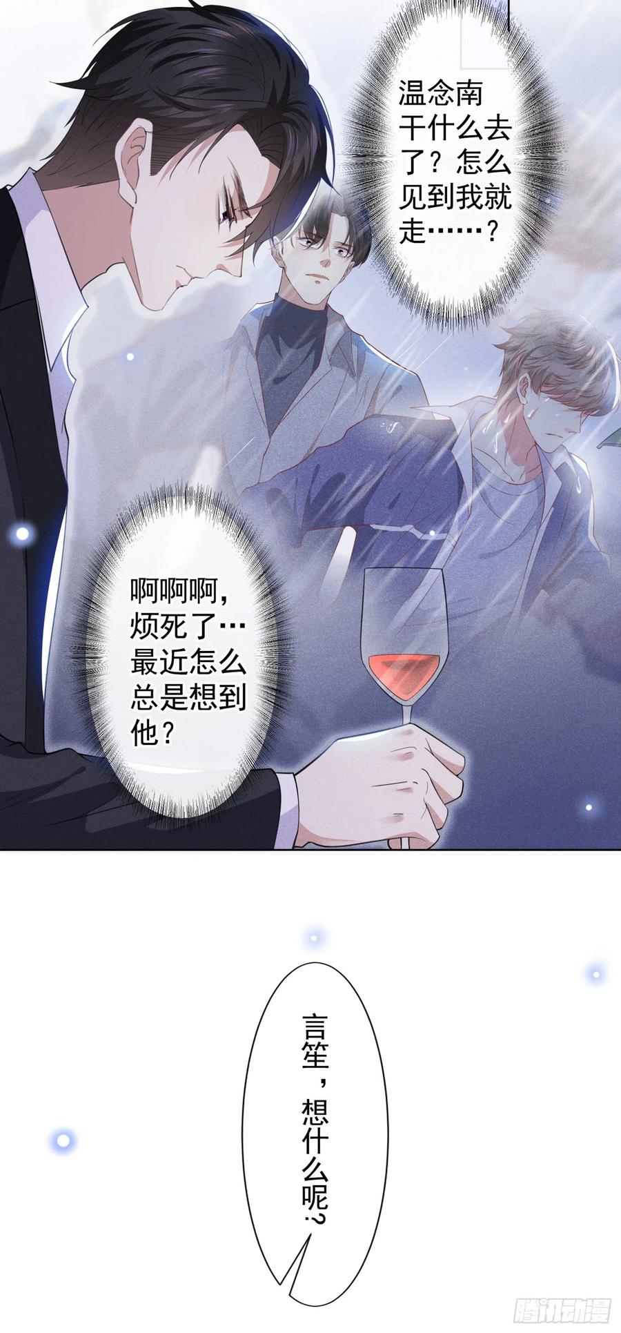 他说我是黑莲花 第57话 一场闹剧 第8页
