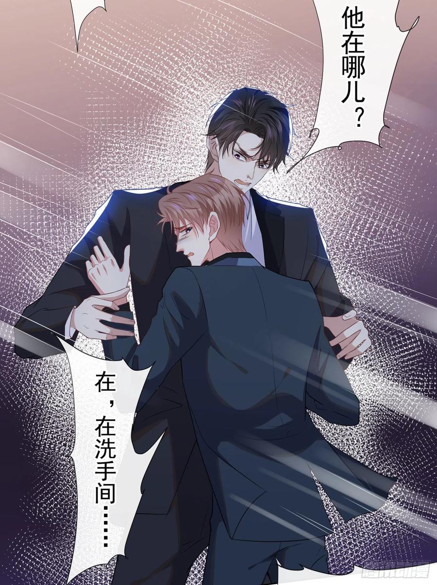他说我是黑莲花 第57话 一场闹剧 第12页