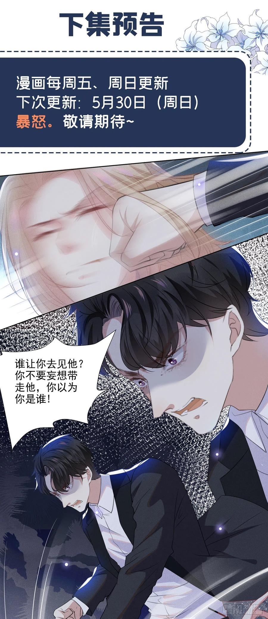 他说我是黑莲花 第57话 一场闹剧 第24页