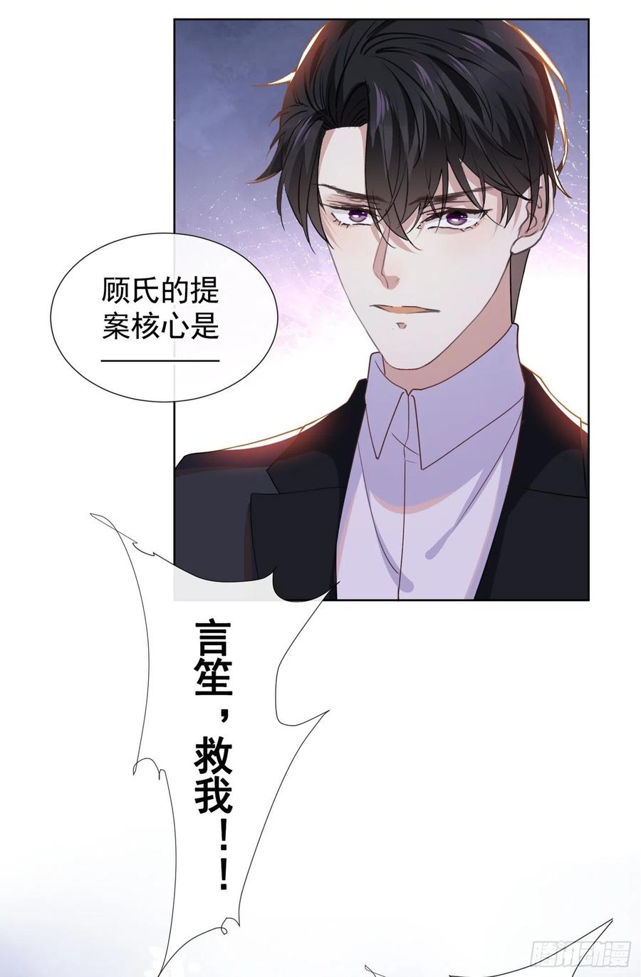 他说我是黑莲花 第57话 一场闹剧 第10页