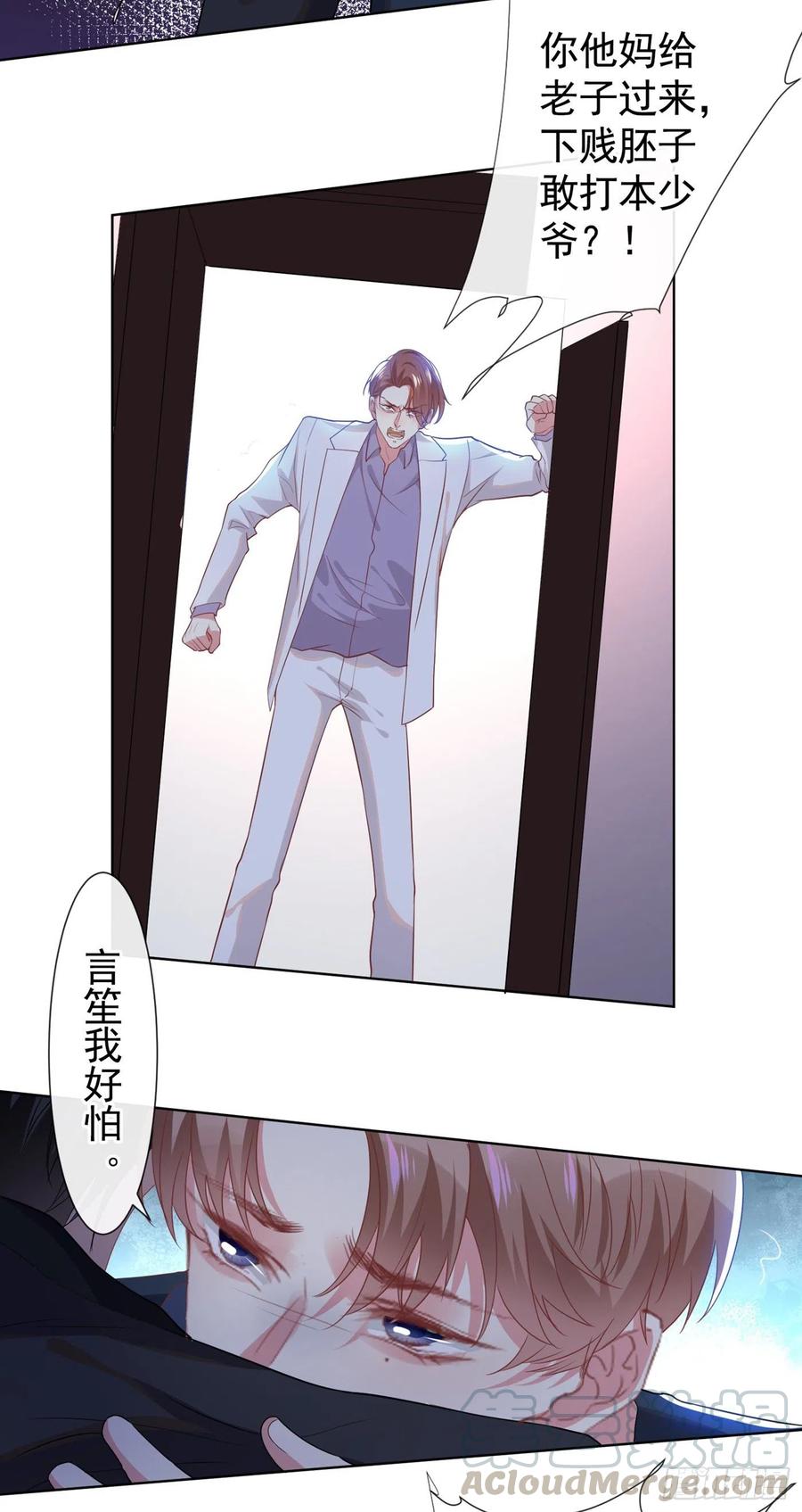 他说我是黑莲花 第57话 一场闹剧 第13页