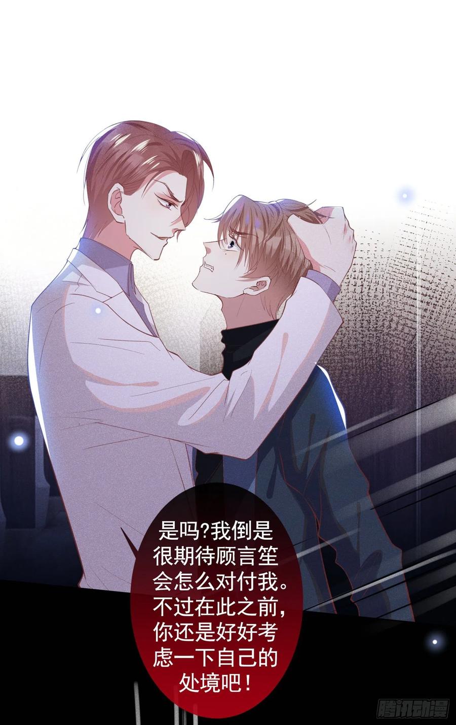他说我是黑莲花 第57话 一场闹剧 第2页