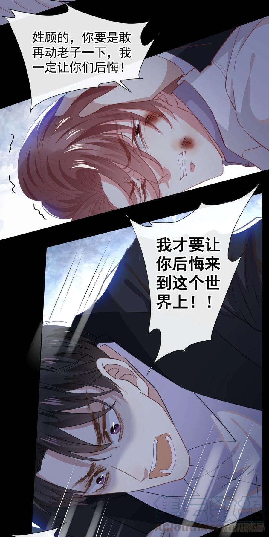 他说我是黑莲花 第57话 一场闹剧 第21页