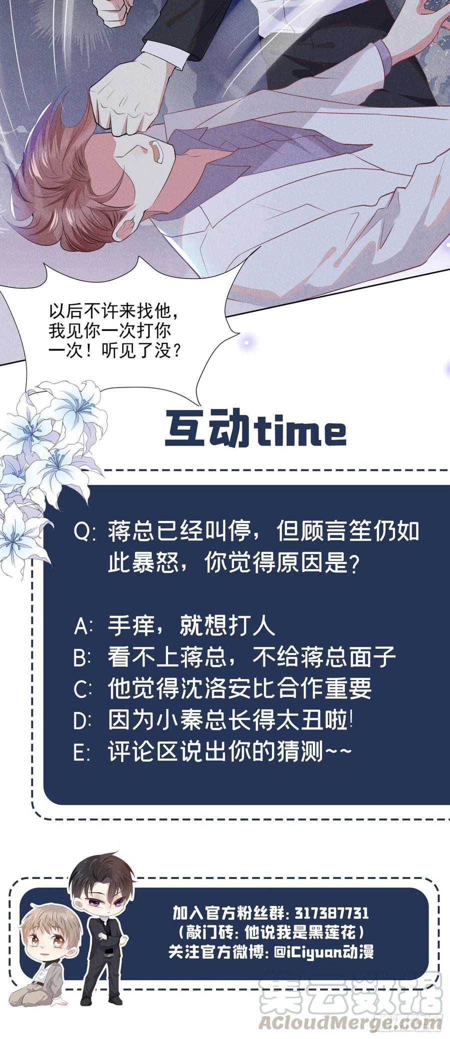 他说我是黑莲花 第57话 一场闹剧 第25页