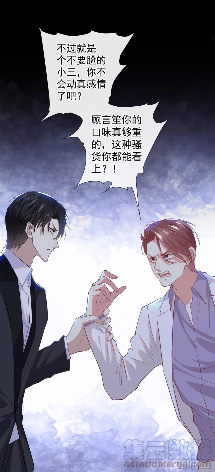 他说我是黑莲花 第57话 一场闹剧 第17页
