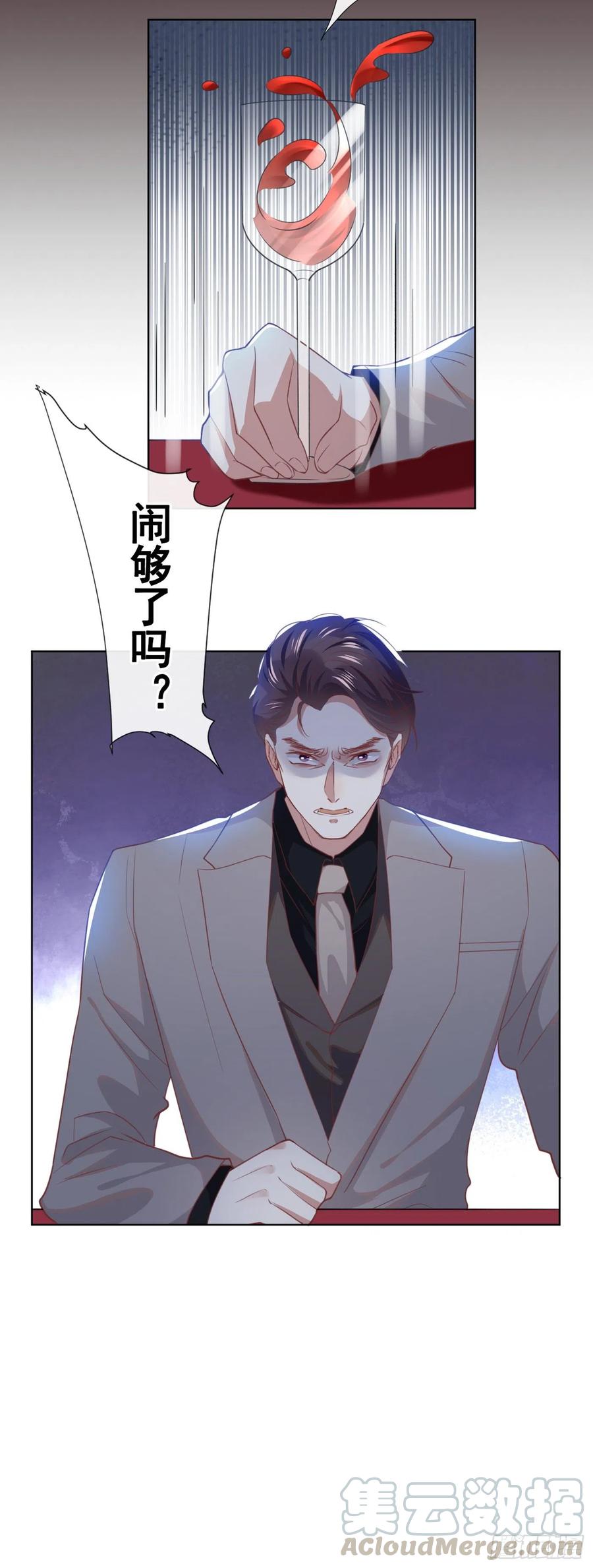 他说我是黑莲花 第57话 一场闹剧 第23页