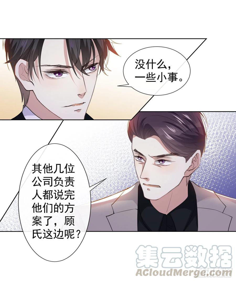 他说我是黑莲花 第57话 一场闹剧 第9页