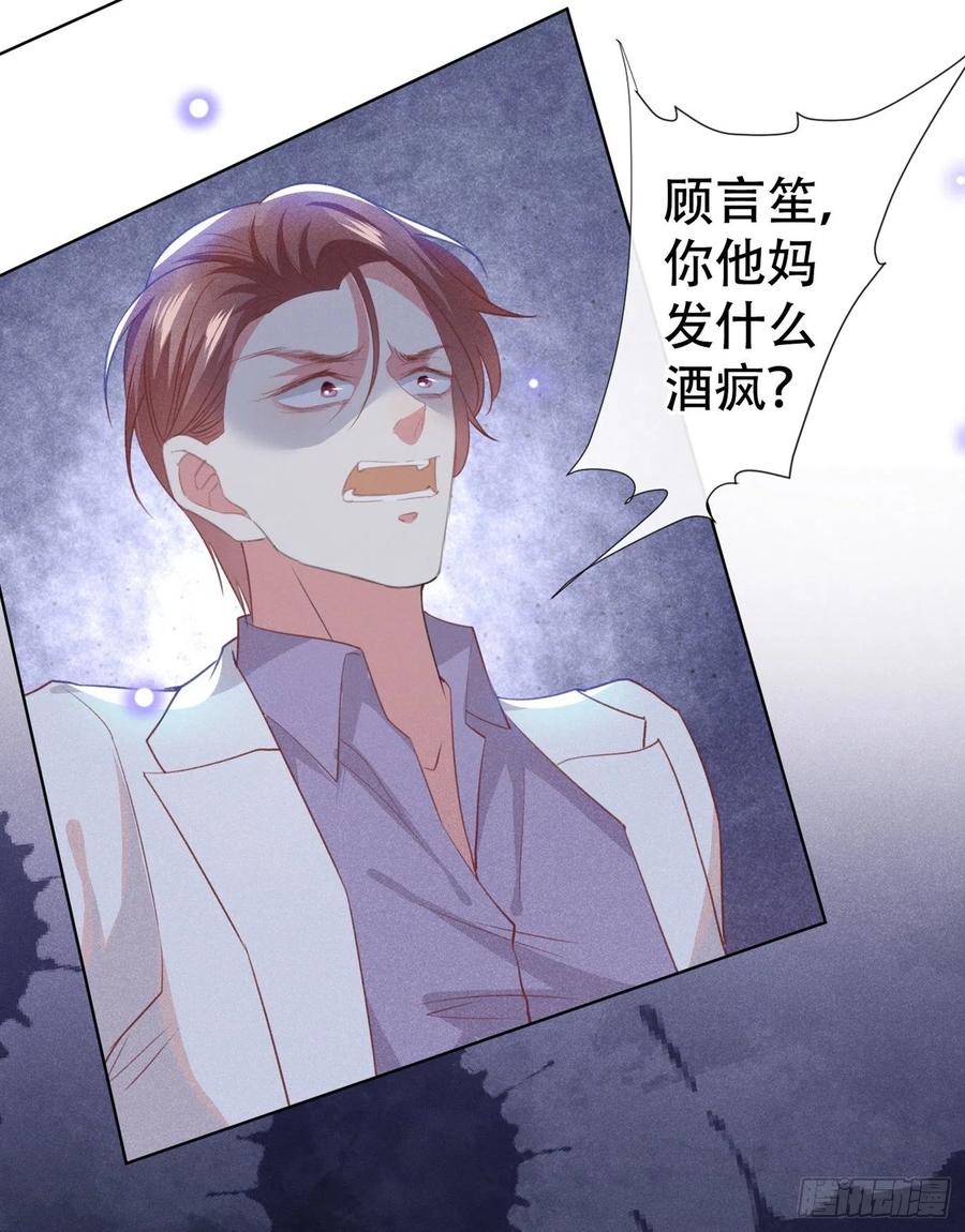 他说我是黑莲花 第58话 不要妄想带走他！ 第4页