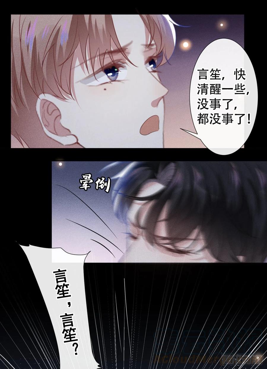 他说我是黑莲花 第58话 不要妄想带走他！ 第15页