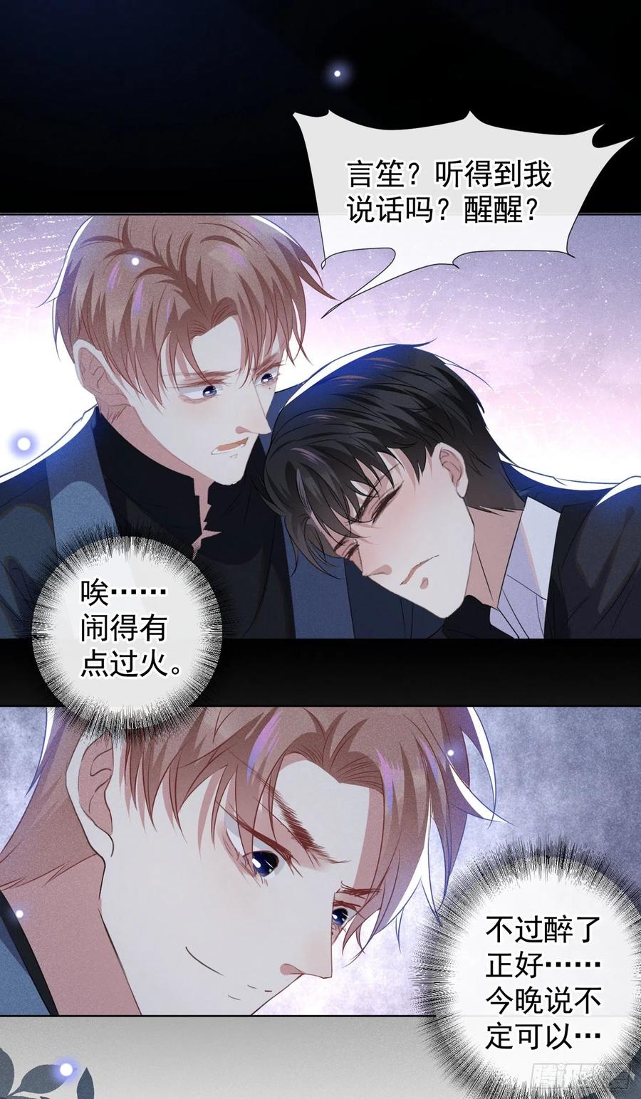 他说我是黑莲花 第58话 不要妄想带走他！ 第20页