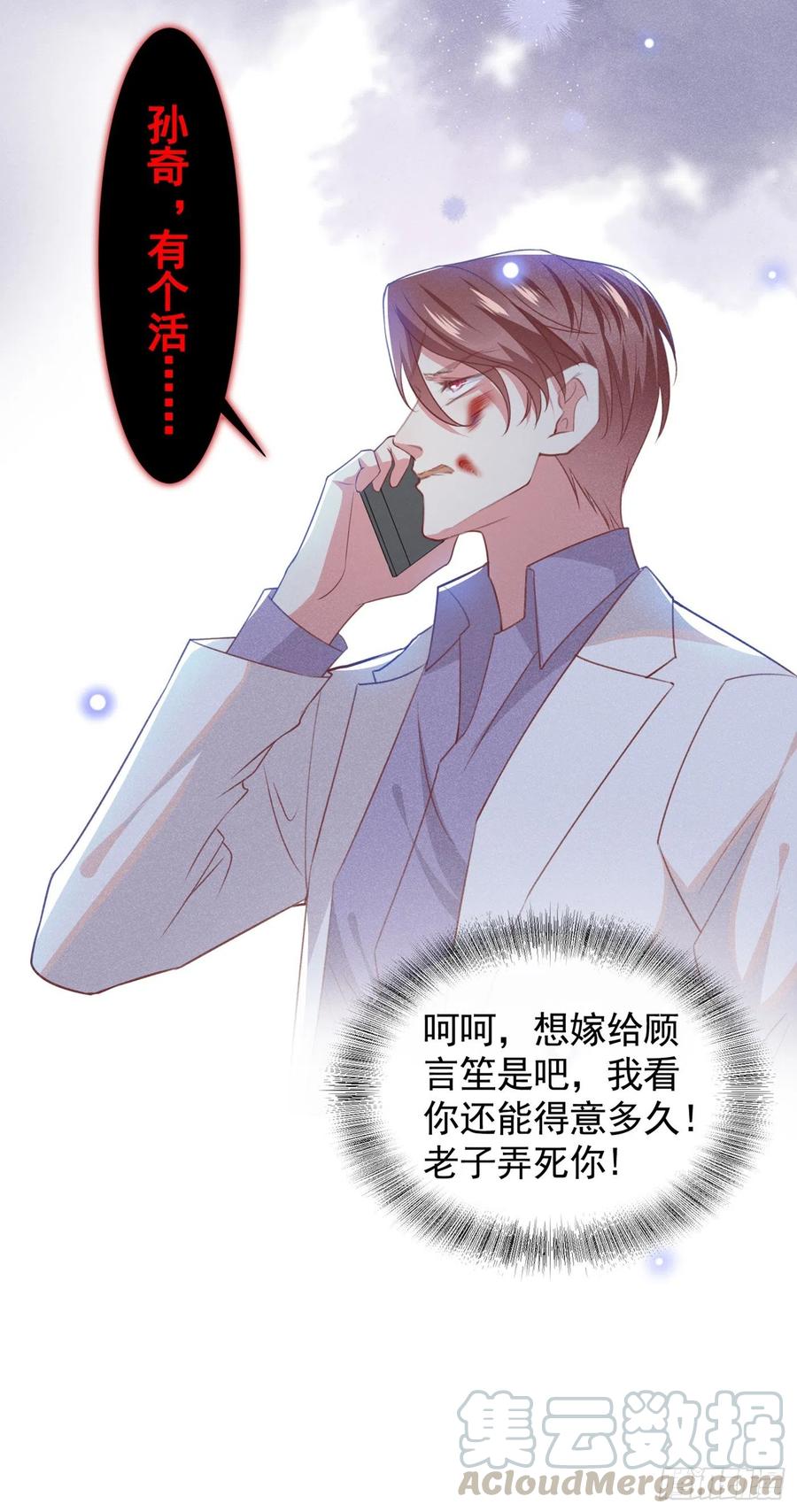 他说我是黑莲花 第58话 不要妄想带走他！ 第25页
