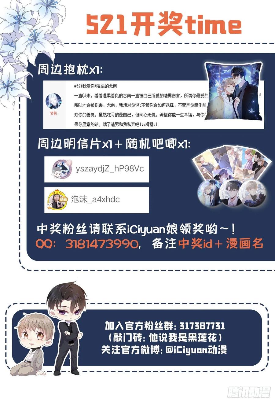 他说我是黑莲花 第58话 不要妄想带走他！ 第28页