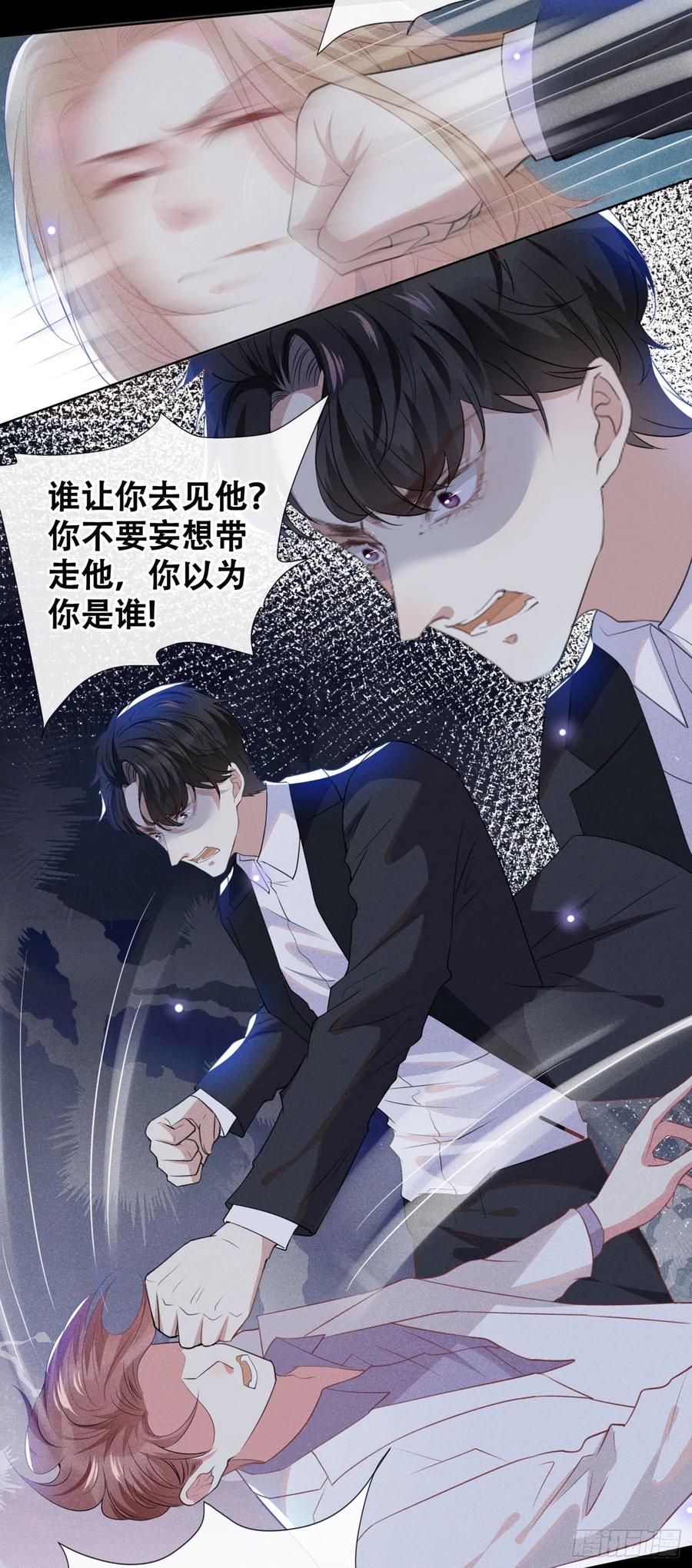 他说我是黑莲花 第58话 不要妄想带走他！ 第8页