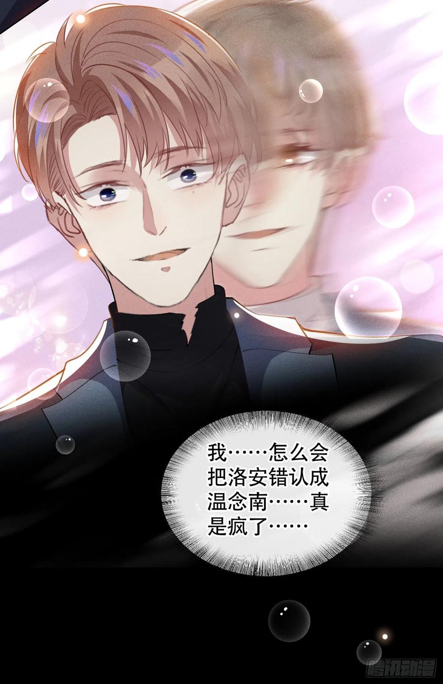他说我是黑莲花 第58话 不要妄想带走他！ 第14页
