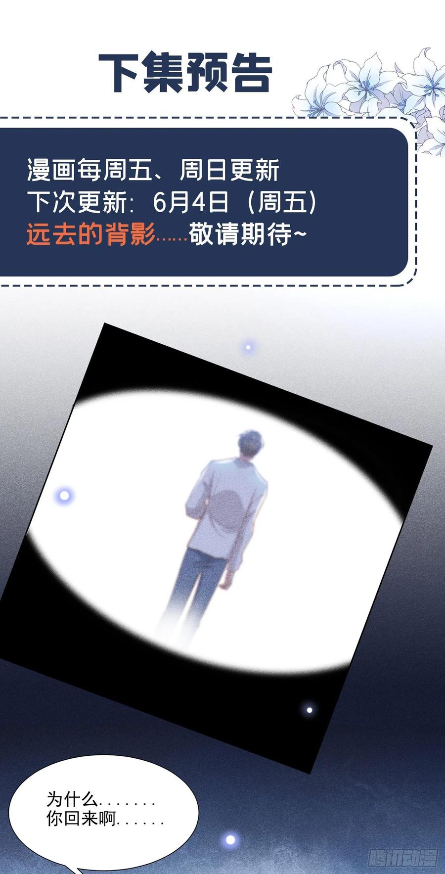 他说我是黑莲花 第58话 不要妄想带走他！ 第26页