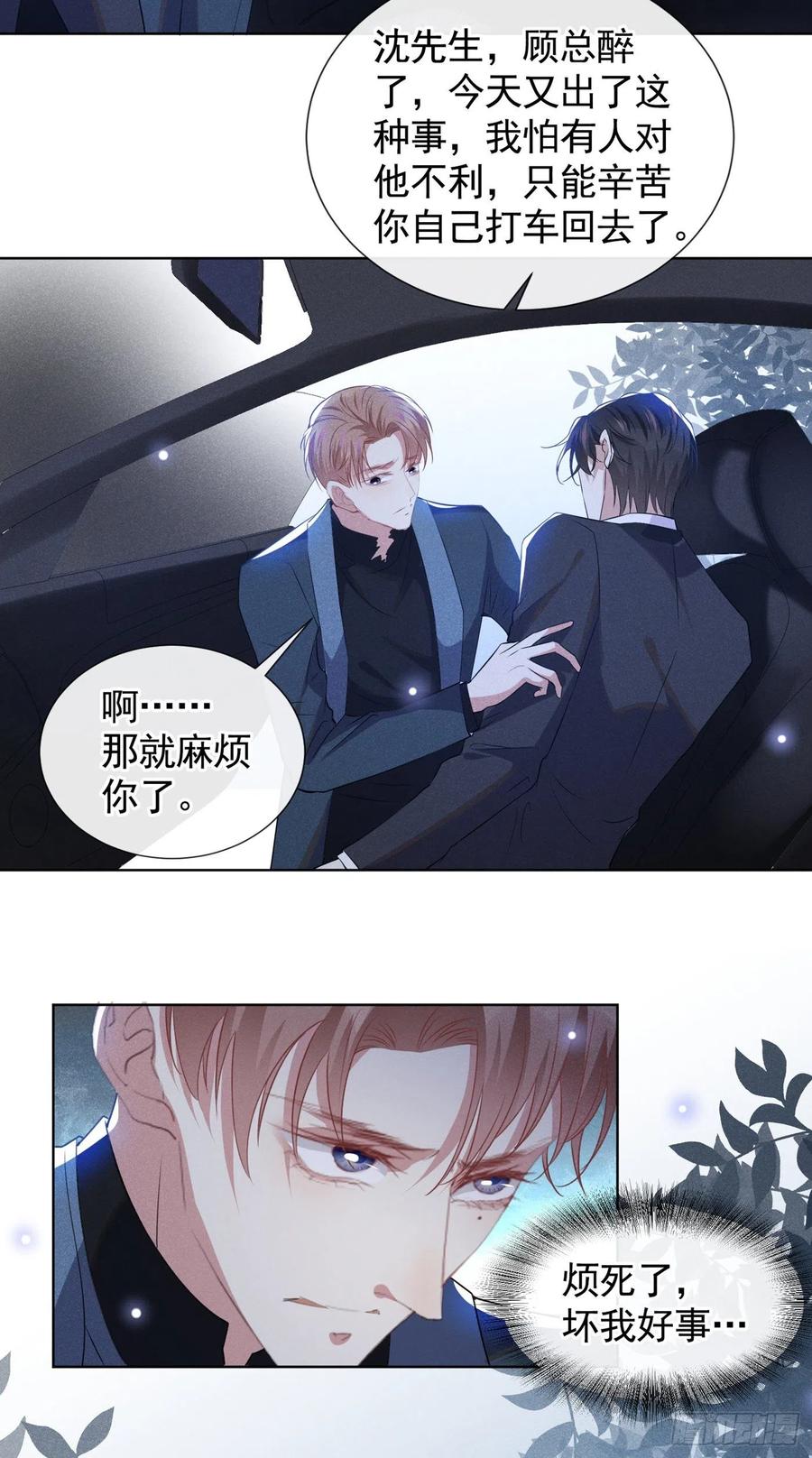 他说我是黑莲花 第58话 不要妄想带走他！ 第22页