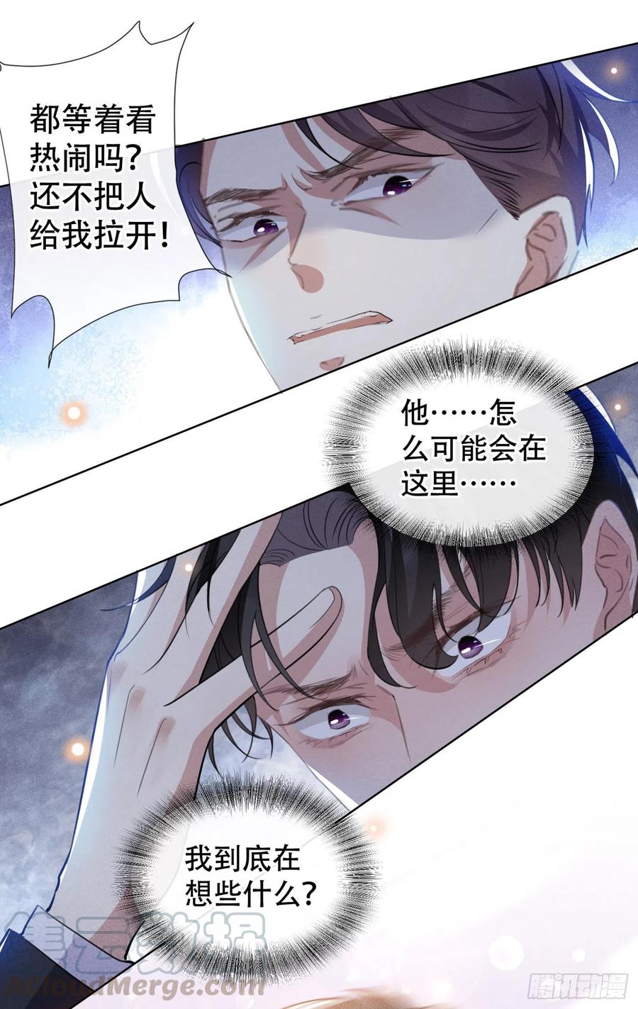 他说我是黑莲花 第58话 不要妄想带走他！ 第13页