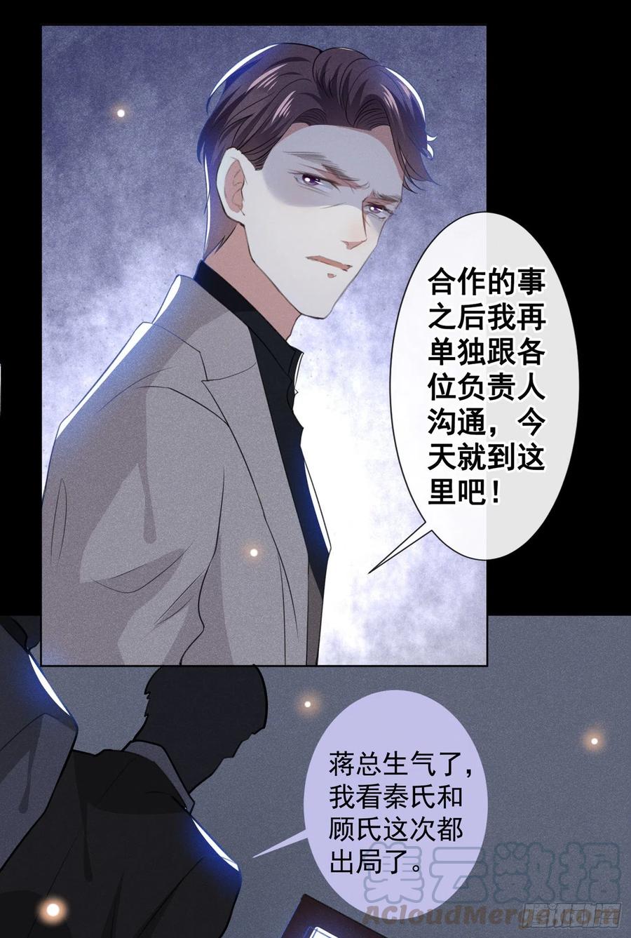 他说我是黑莲花 第58话 不要妄想带走他！ 第17页