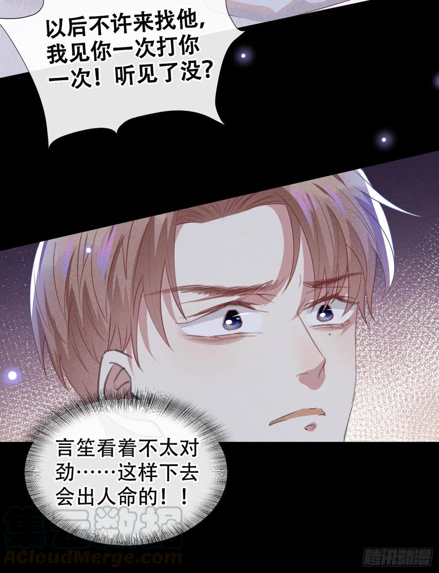 他说我是黑莲花 第58话 不要妄想带走他！ 第9页