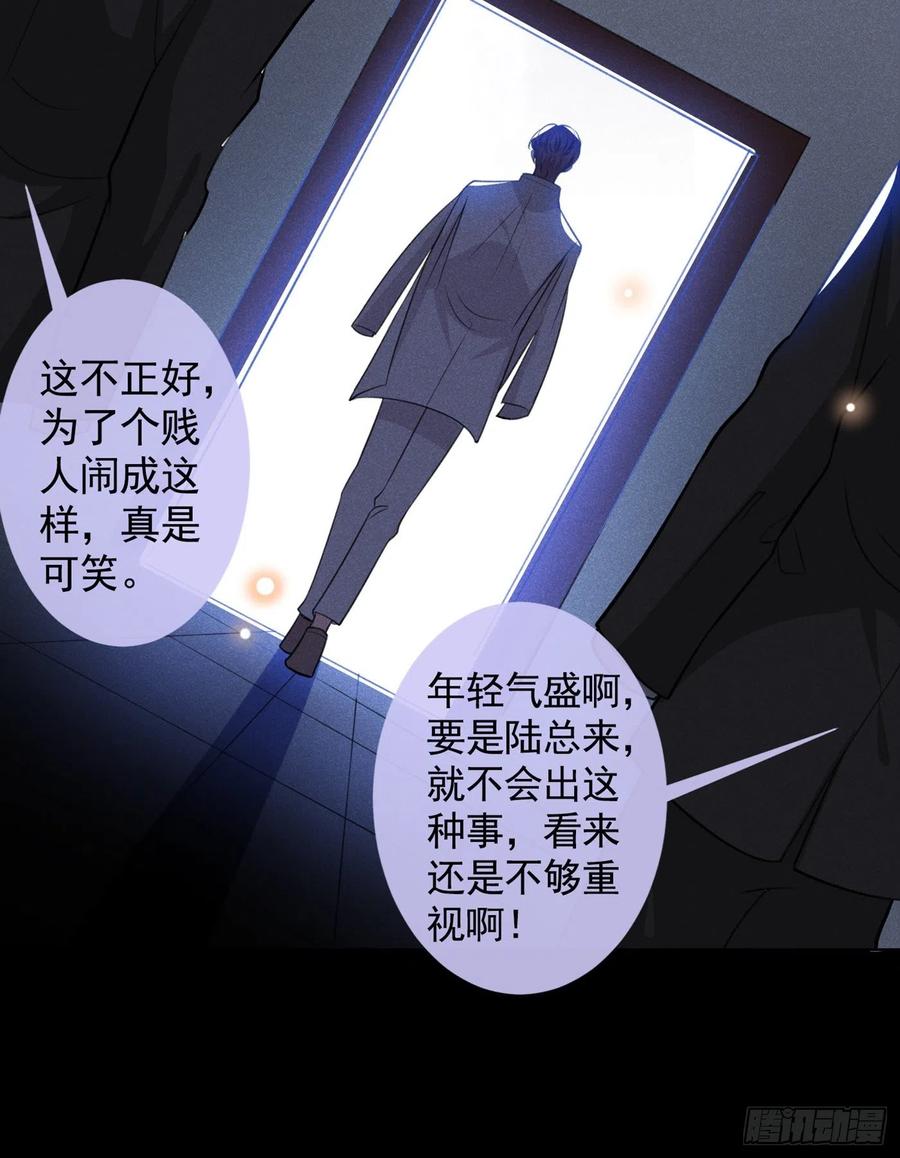 他说我是黑莲花 第58话 不要妄想带走他！ 第18页