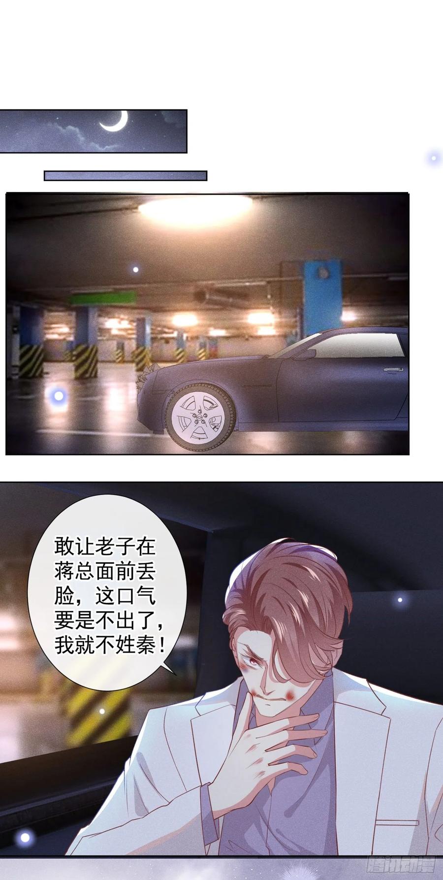 他说我是黑莲花 第58话 不要妄想带走他！ 第24页