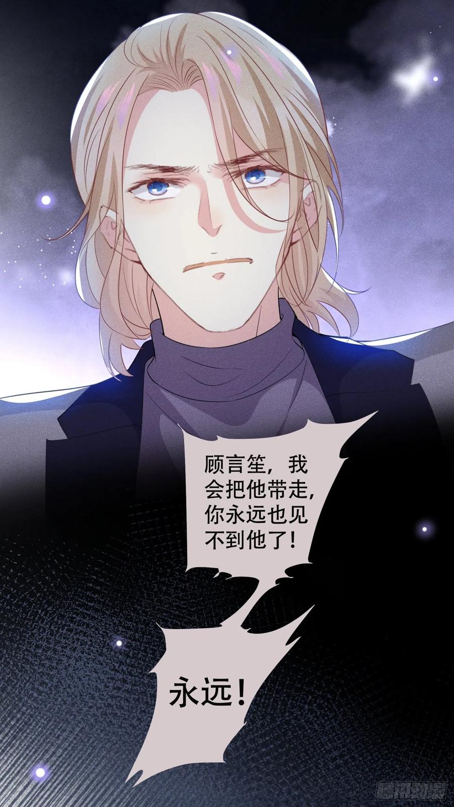 他说我是黑莲花 第58话 不要妄想带走他！ 第6页