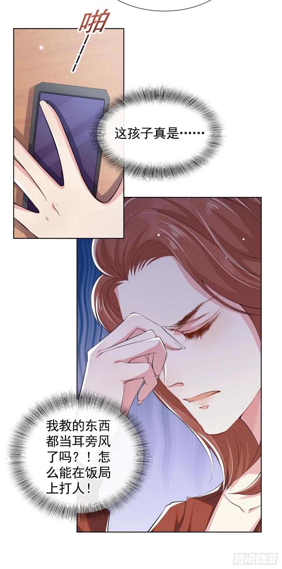 他说我是黑莲花 第59话 陆总的最后通牒 第14页