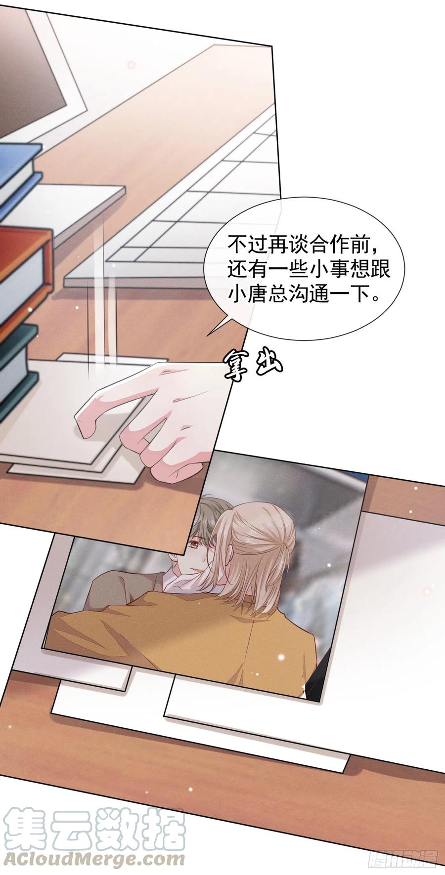 他说我是黑莲花 第59话 陆总的最后通牒 第17页