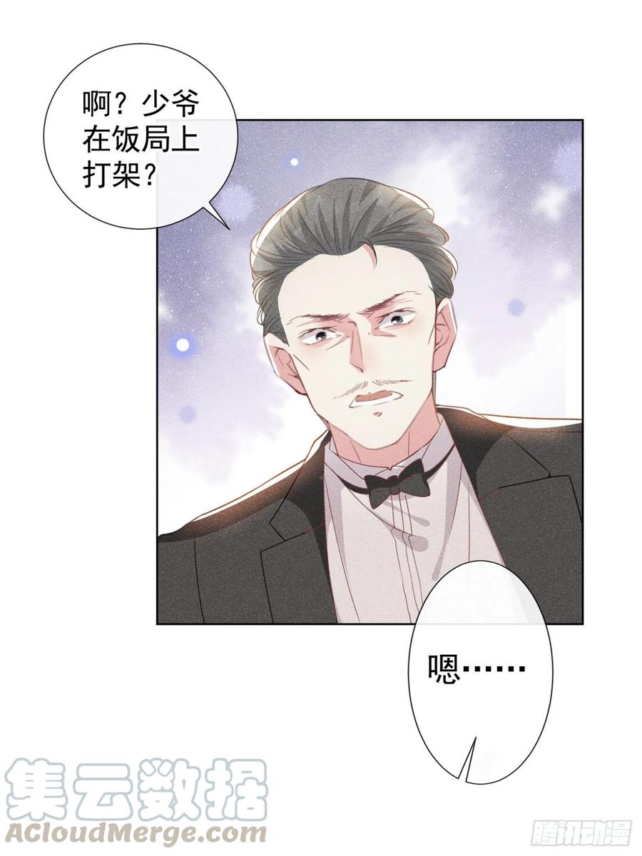 他说我是黑莲花 第59话 陆总的最后通牒 第5页