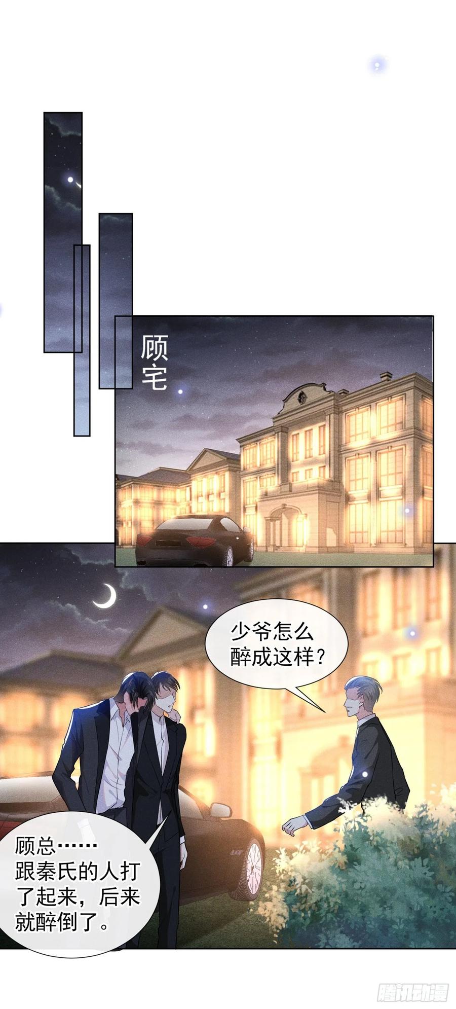 他说我是黑莲花 第59话 陆总的最后通牒 第4页