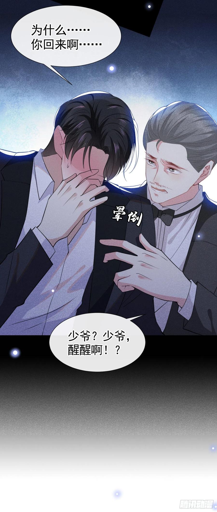 他说我是黑莲花 第59话 陆总的最后通牒 第12页