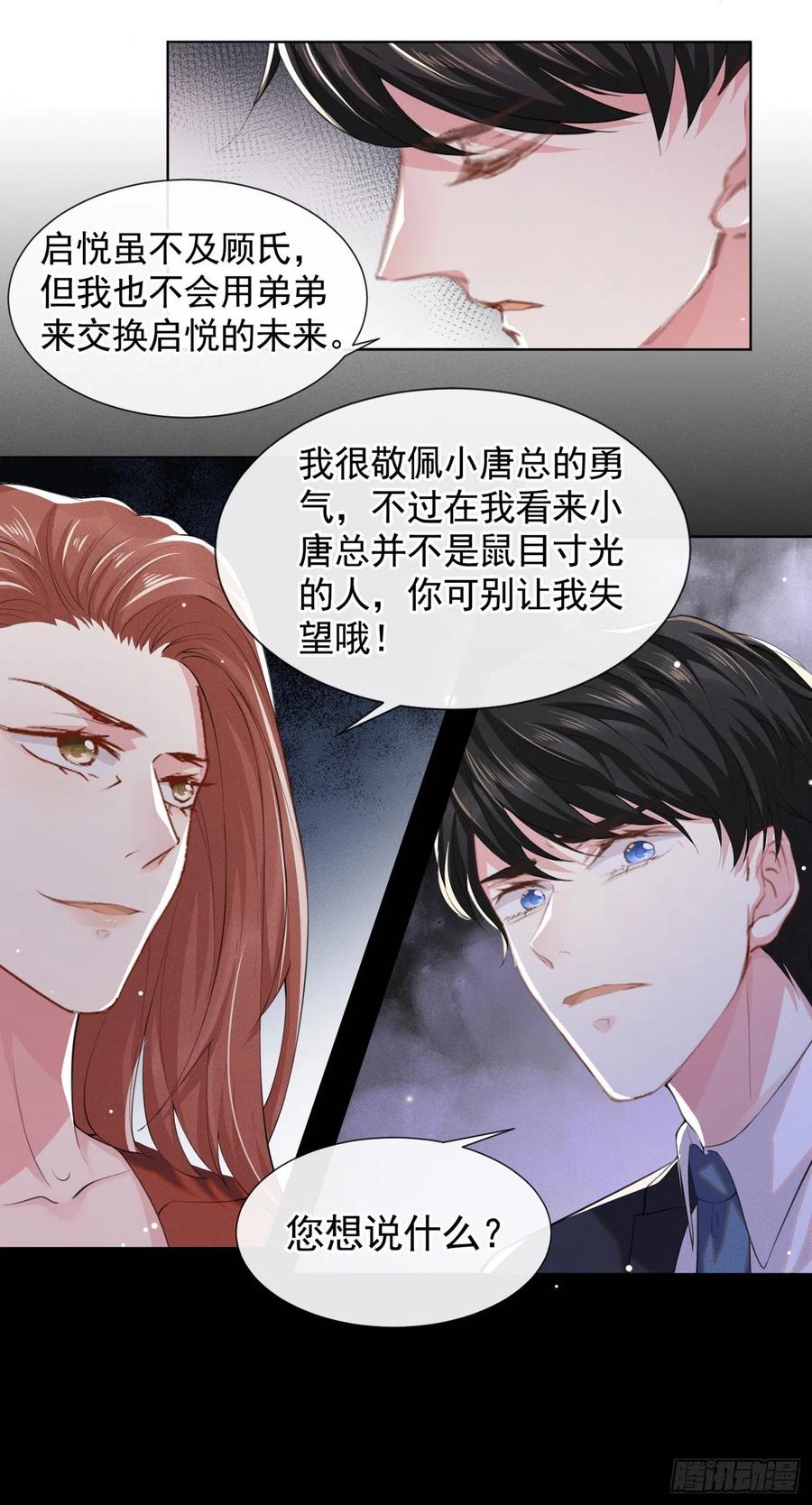 他说我是黑莲花 第59话 陆总的最后通牒 第20页
