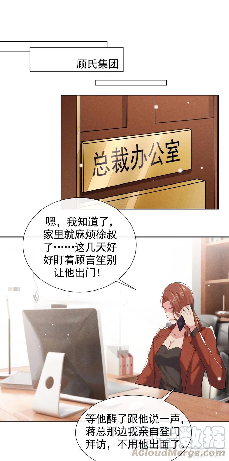 他说我是黑莲花 第59话 陆总的最后通牒 第13页