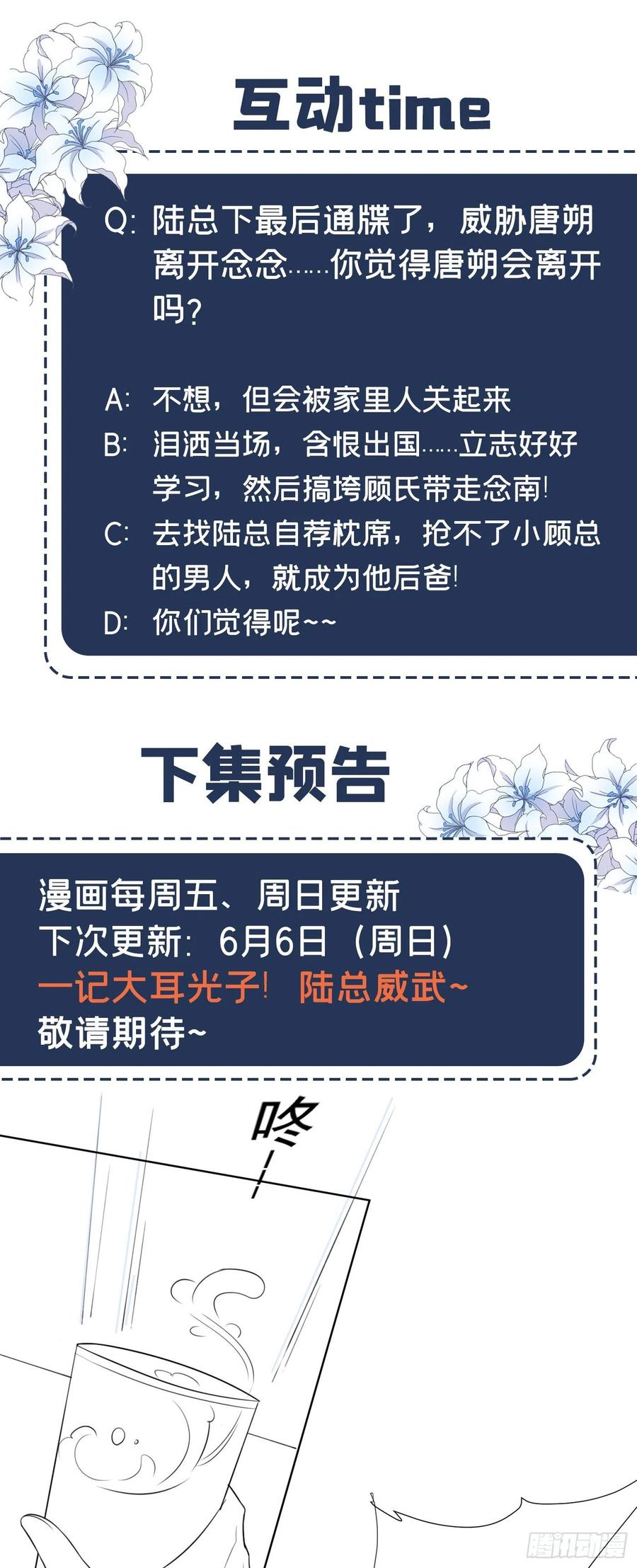 他说我是黑莲花 第59话 陆总的最后通牒 第28页